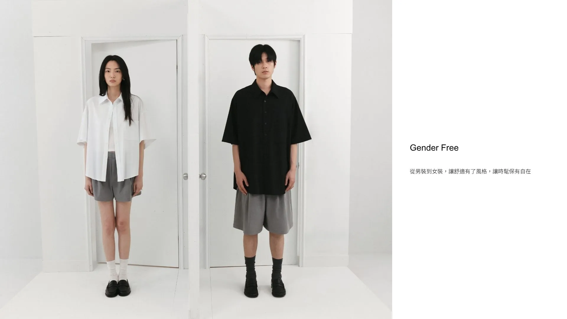 男女共穿