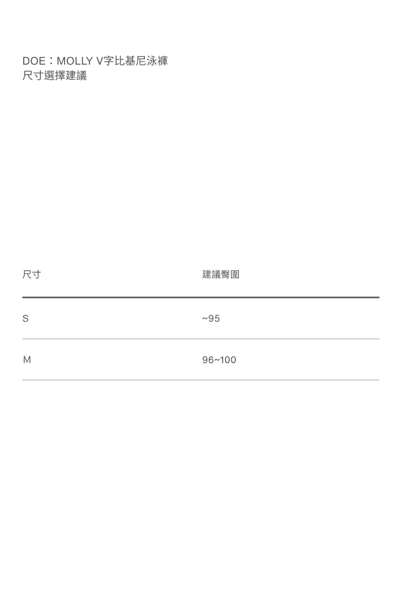 Doe：Molly V字ビキニボトム