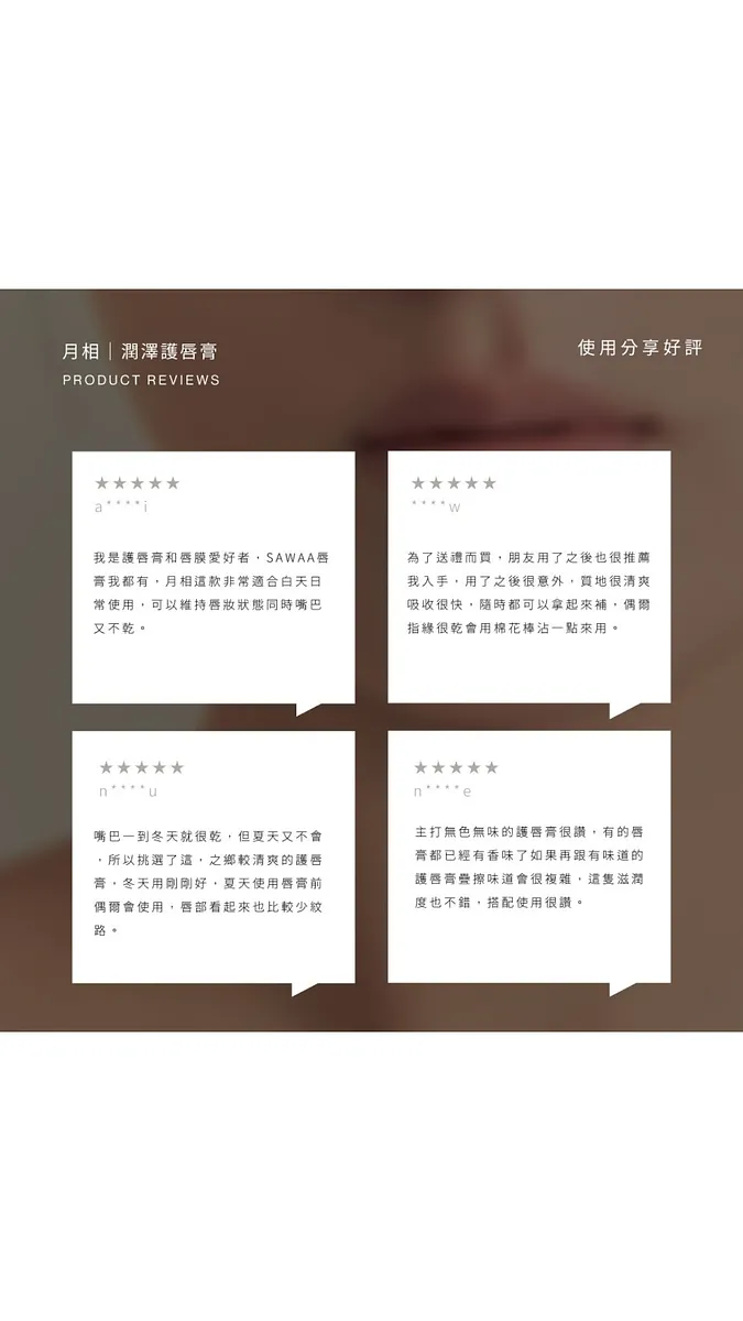 月相｜潤澤護唇膏