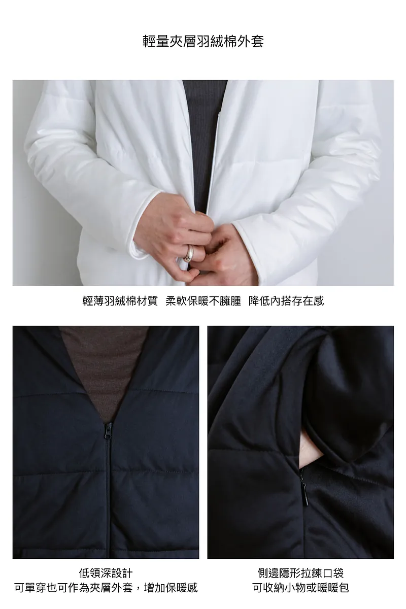 輕量夾層羽絨棉外套