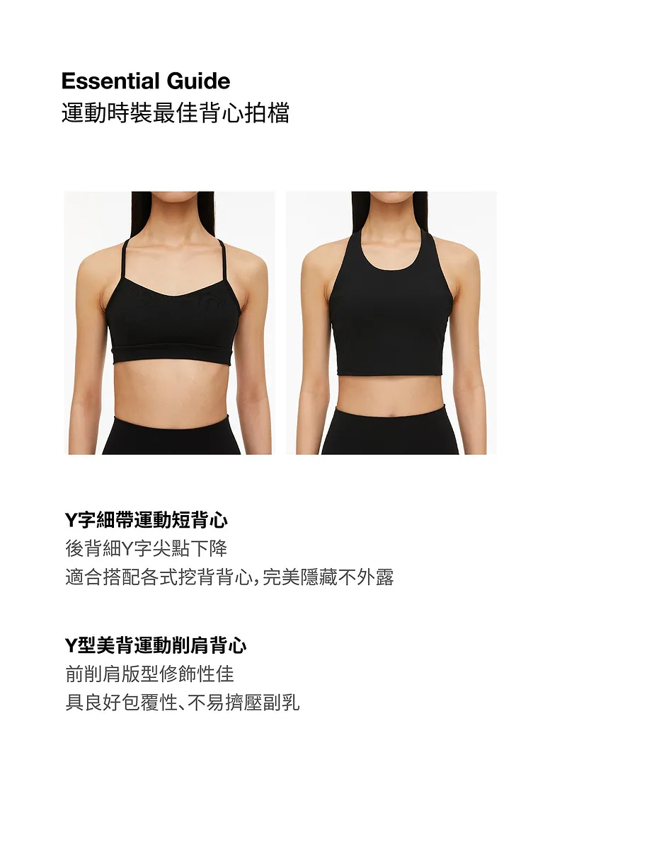 Y字細帶短背心