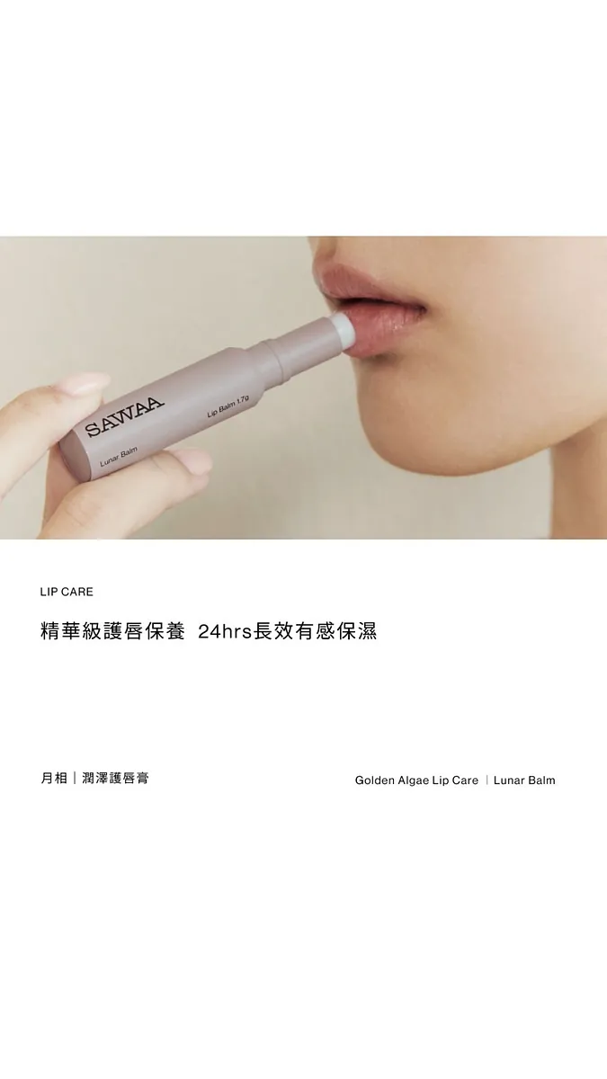月相｜潤澤護唇膏