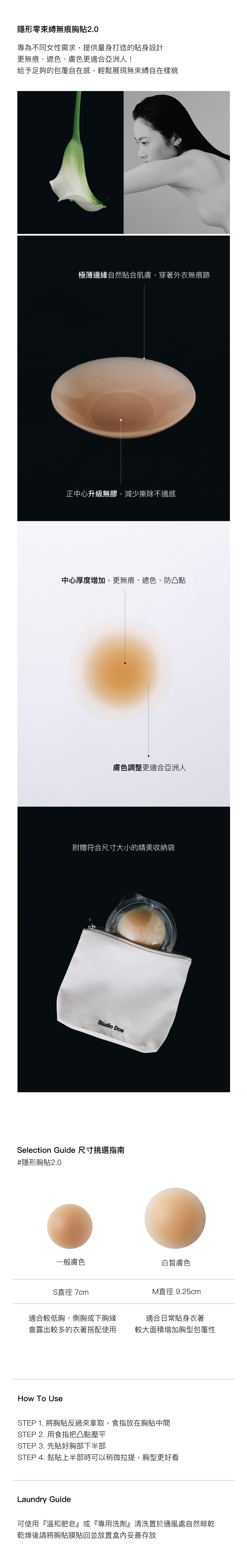 零束縛隱形無痕胸貼