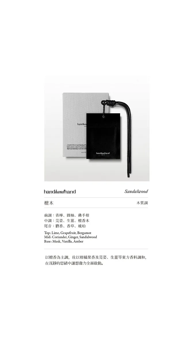 handhandhand - portable hanging fragrance bag